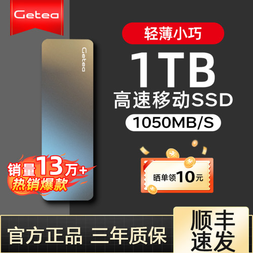 Getea固态移动硬盘1T晒单享10元