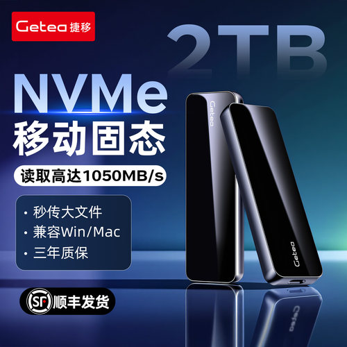 Getea高速移动固态硬盘2t