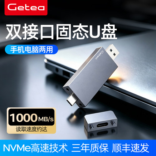 Getea高速固态U盘1t顺丰发货