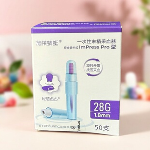 施莱一次性采血针锁卡式末梢采血器Press蜻蜓施莱28G弹簧针