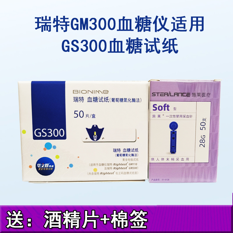 瑞特血糖仪测试条GS300GM300
