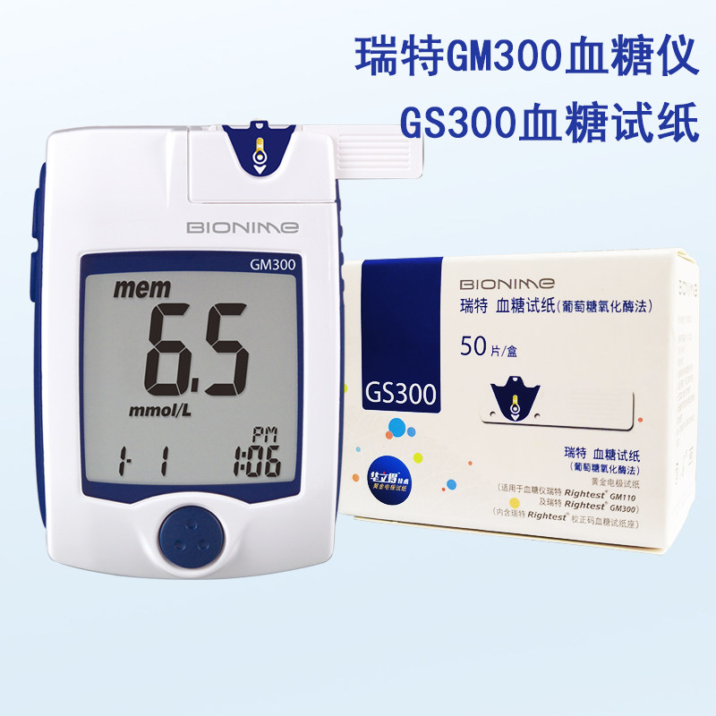 华广瑞特GM300GS300血糖试条