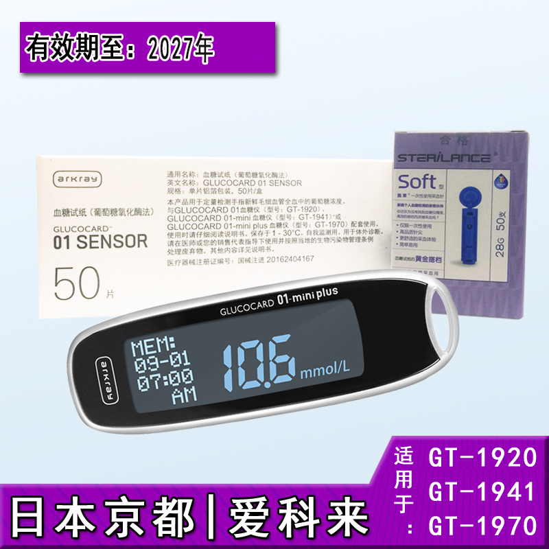 京都爱科来血糖试纸条01sensor