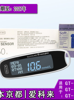 京都爱科来血糖试纸条01sensor