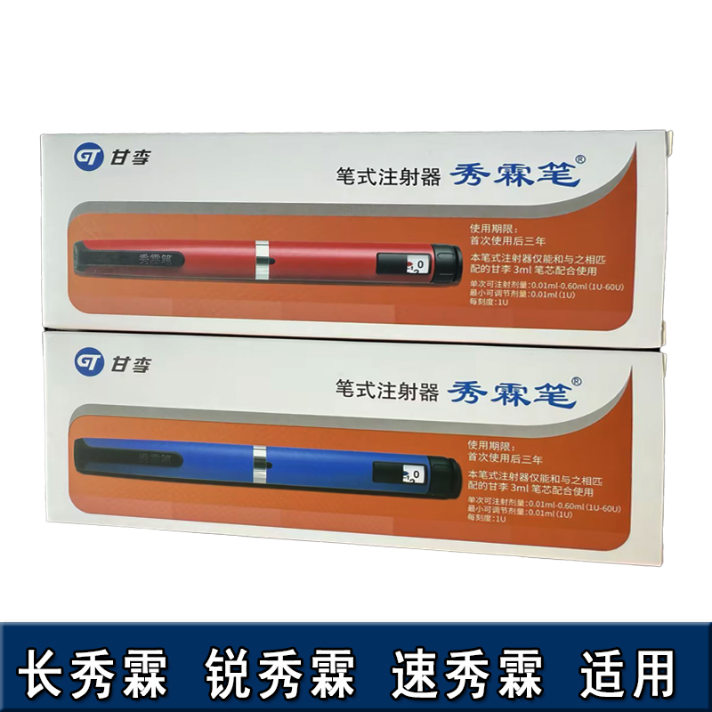 长秀霖速秀霖锐秀霖甘精药水用