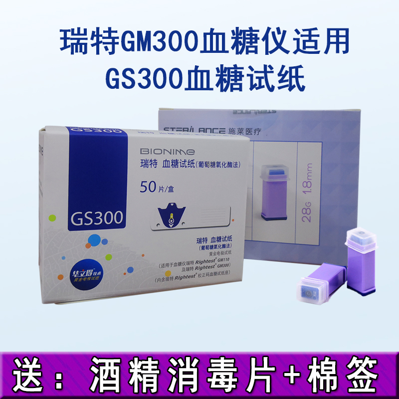 瑞特血糖仪测试条GS300GM300