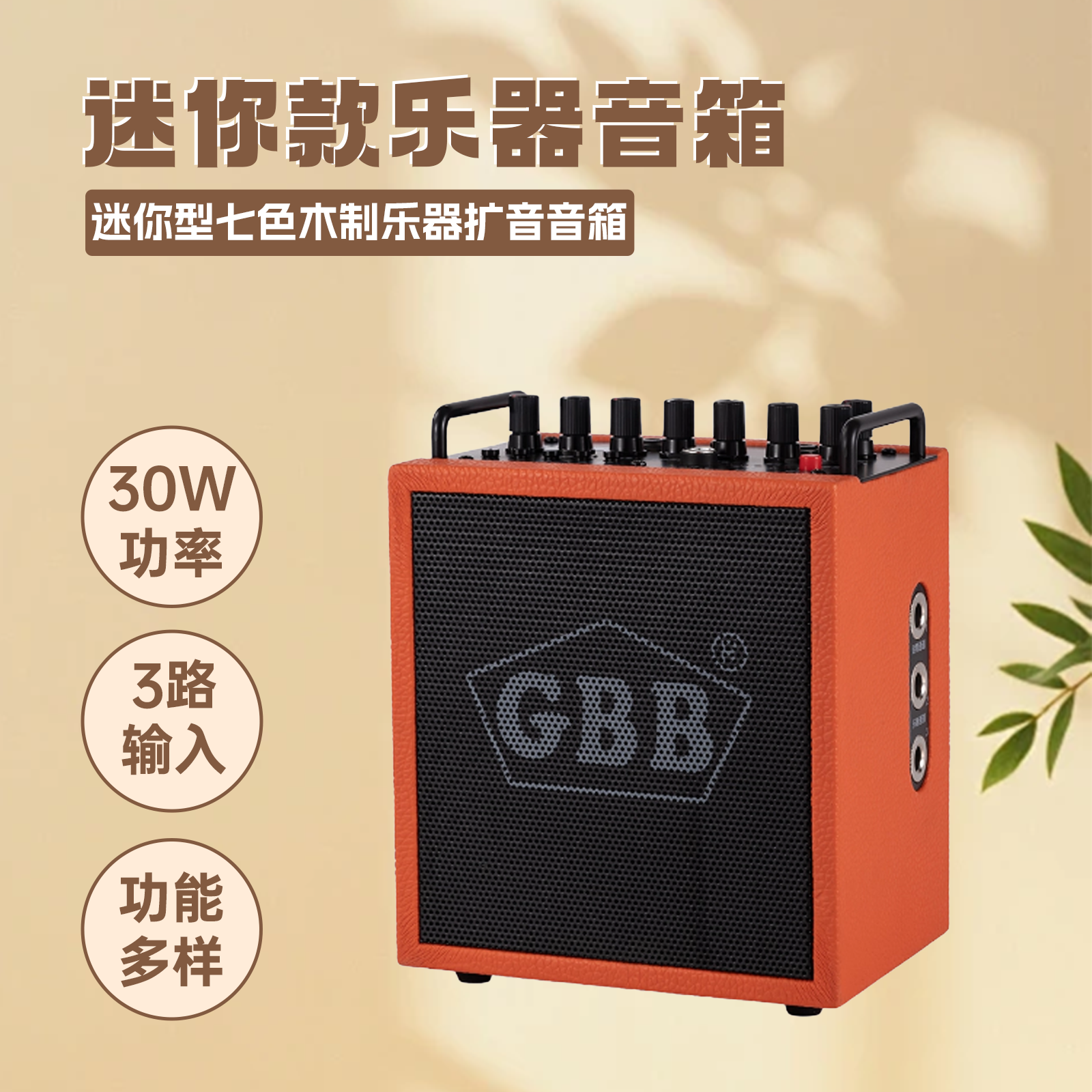 赵方陶笛定制陶笛专用音箱户外便携K歌小体积功率30W音响GBB E3