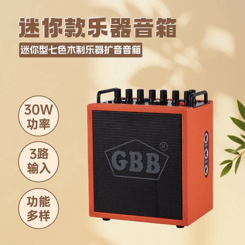 赵方陶笛定制陶笛专用音箱户外便携K歌小体积功率30W音响GBB E3