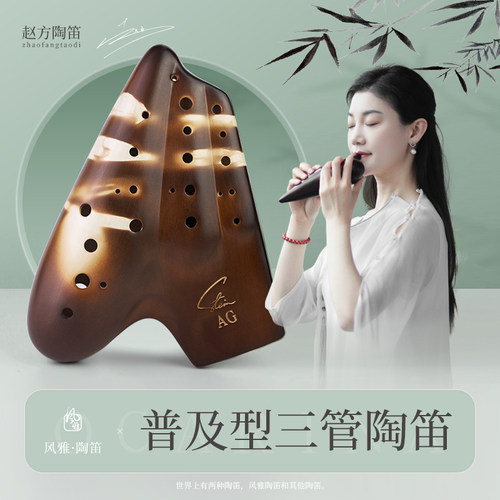 风雅陶笛三管中音调素普及型ac