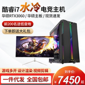 电脑独显RTX3060电竞游戏吃鸡电脑主机 组装 酷睿i7 12700F水冷台式