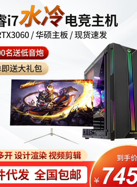 酷睿i7-12700F水冷台式组装电脑独显RTX3060电竞游戏吃鸡电脑主机