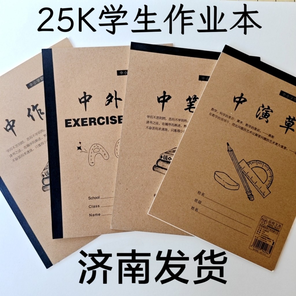 盛品得25K中作文中笔记本中英语中演草中小学生日记本记录作业本