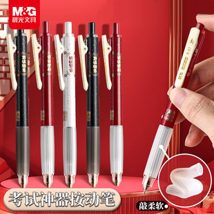 晨光0.5黑色按动中性笔孔庙学生考试刷题签字笔期末考试AGPK5701