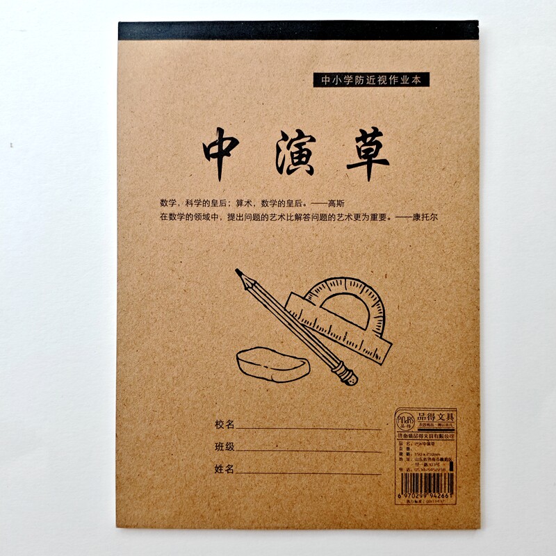 盛品得25K中演草带格演算本硬皮数学学生练习本作业本笔记记事本