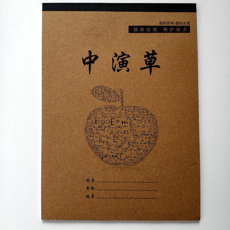 苹果纸品25K中演草中笔记中作文外语英语学生日记录练习本作业本