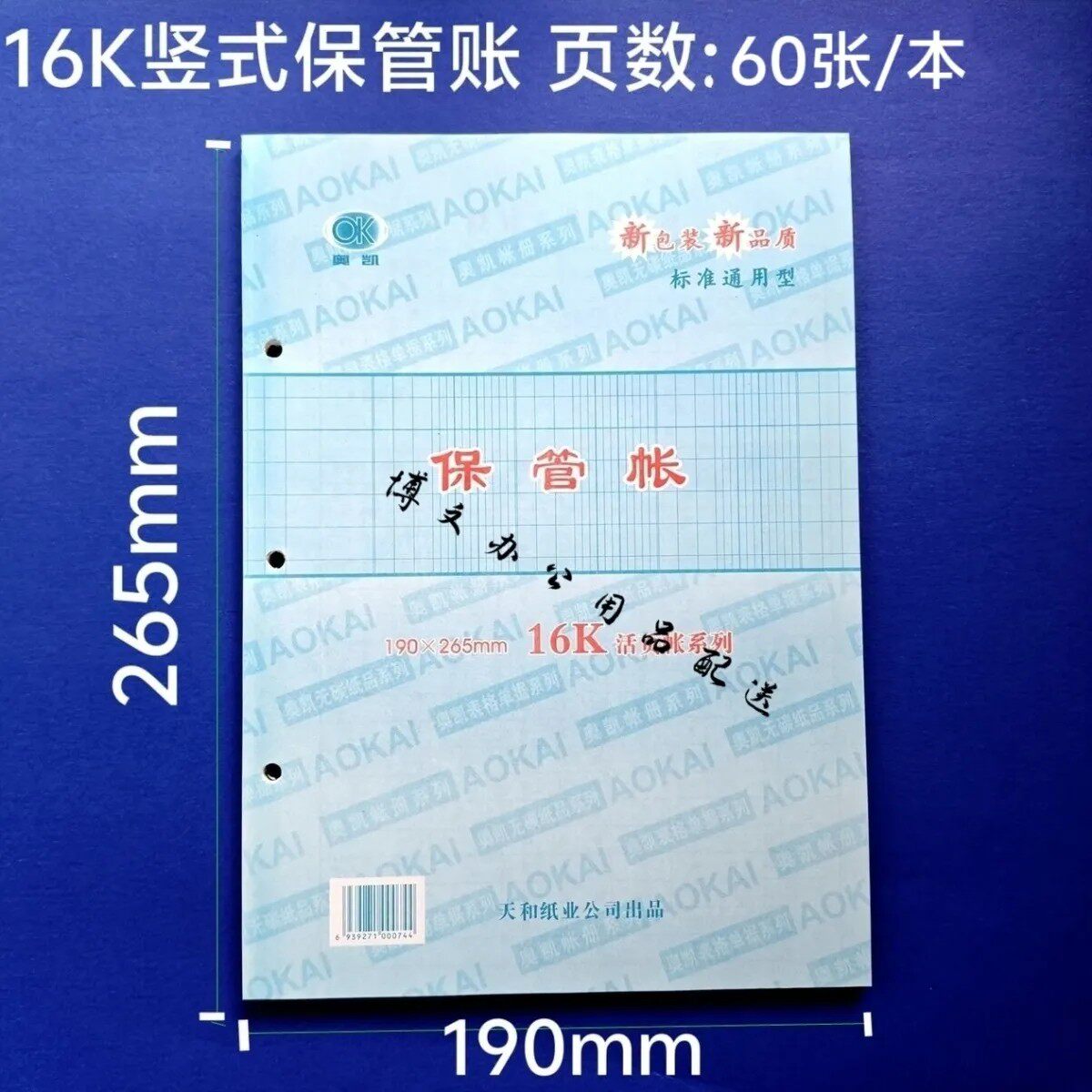 奥凯保管账16k竖式账本财务账本账册三孔活页账本账皮竖式保管账