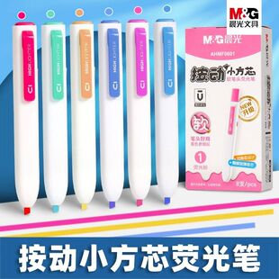 晨光荧光笔0601按动小方芯荧光笔学生用大容量彩色记号笔划重点