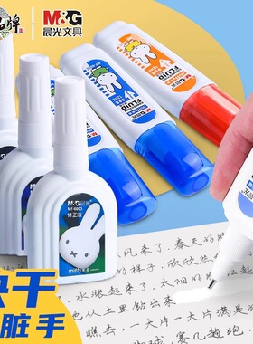 晨光修正液米菲涂改液白色12ml学生办公改错笔大容量改正液