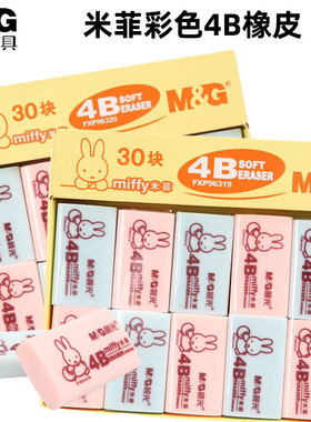 晨光橡皮擦4B米菲FXP96320学生考试橡皮干净不留痕FXP96319