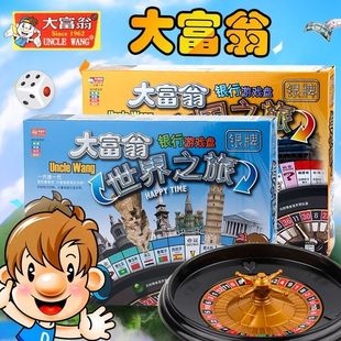大富翁世界之旅中国之旅银牌铜牌儿童游戏强手棋益智桌游戏棋玩具