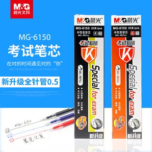 晨光中性笔芯全针管0.5mm学生书写水笔替芯黑红蓝MG6150考试专用