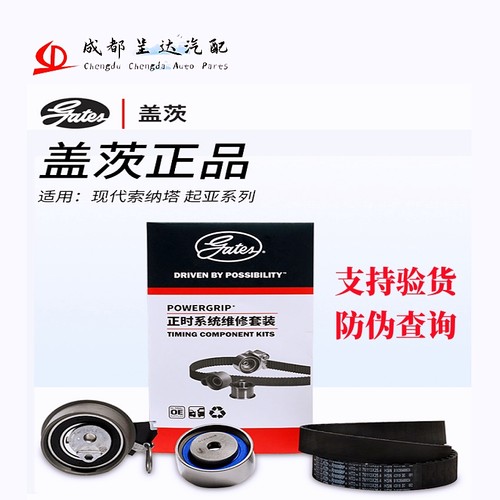 现代盖茨正时皮带套装稳定耐用