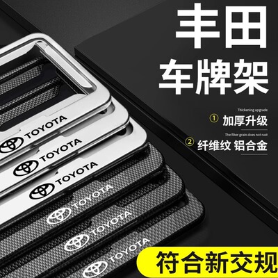 【丰田专用】双层加厚车牌保护框