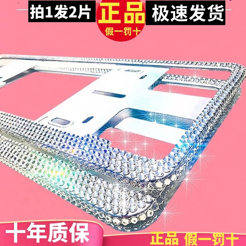 【质保十年】镶钻车牌边框不掉钻