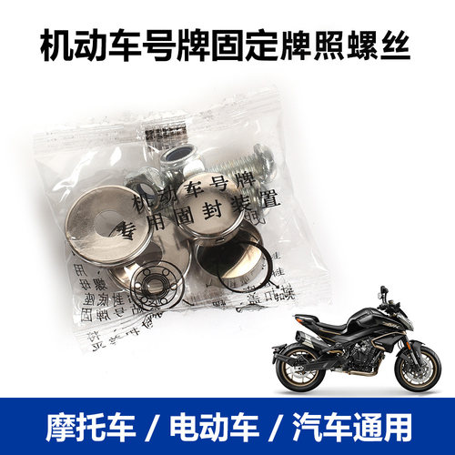 摩托车机车专用防盗螺丝