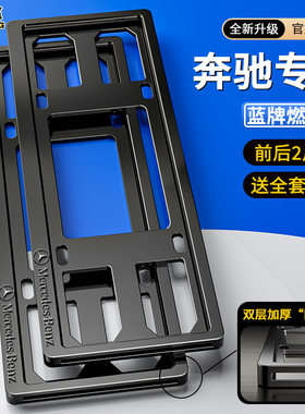 奔驰车牌架A/B/C/E/S级汽车牌照框GLA GLC GLE GLB车牌保护框改装