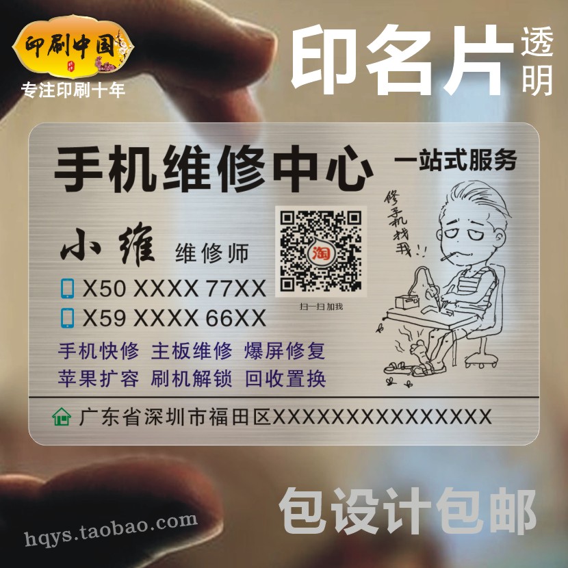 PVC透明粗细磨砂手机维修中心名片