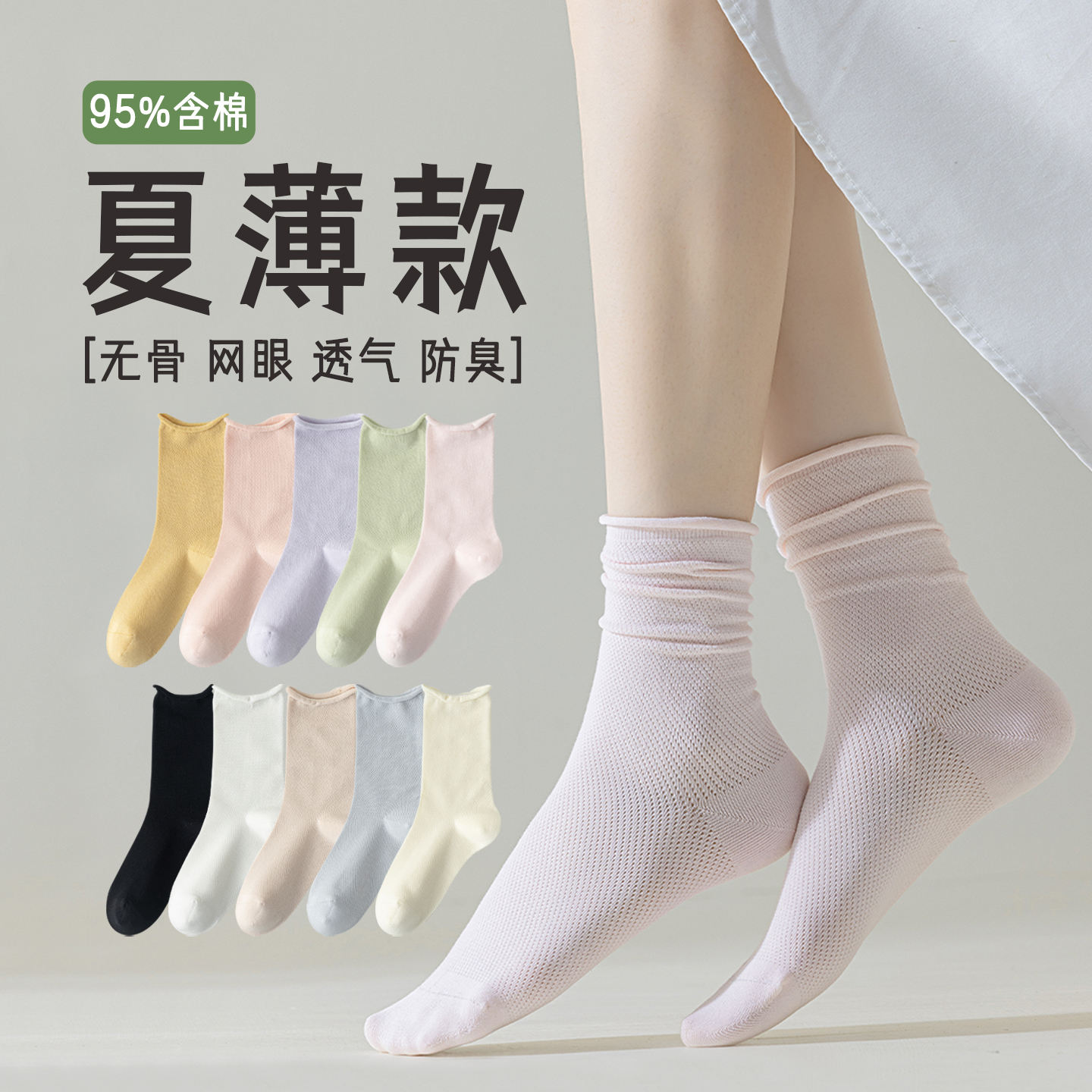诸暨袜子女款夏季薄款全棉堆堆袜网眼透气防臭纯棉中筒袜简约