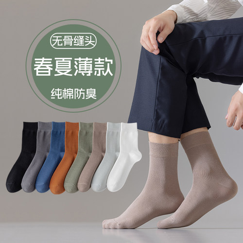 男商务风纯棉吸汗防臭中筒袜百搭