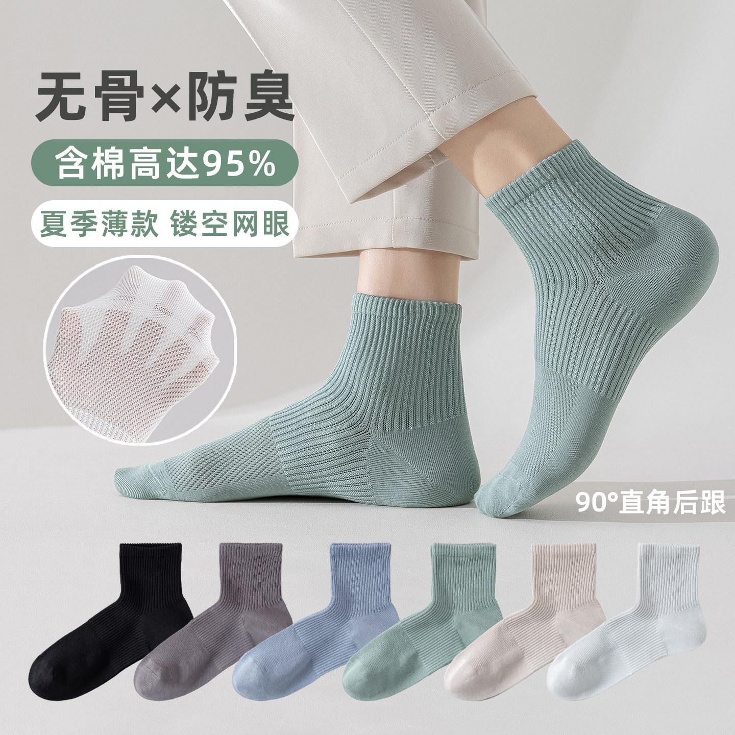 春夏薄款男士纯棉袜子夏季网眼透气不臭脚全棉短袜舒适无骨直角袜