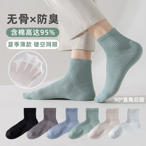 春夏全棉无骨短袜男网眼透气防臭