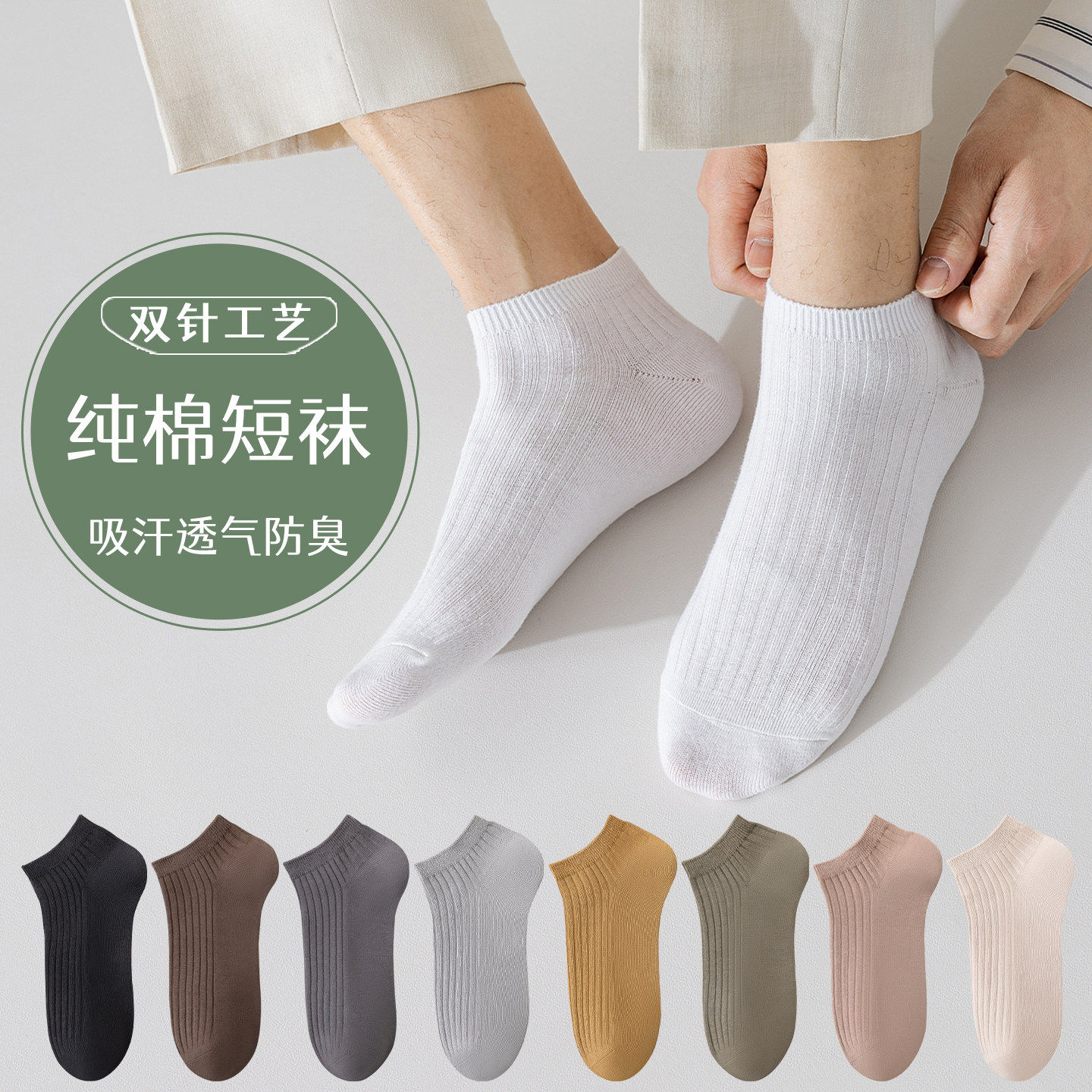 诸暨袜子男纯棉低腰短筒袜秋季吸汗防臭双针船袜男士纯色棉袜四季