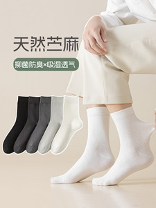 苎麻袜子男秋季棉麻无骨中筒袜抗菌防臭男士棉袜简约百搭四季可穿