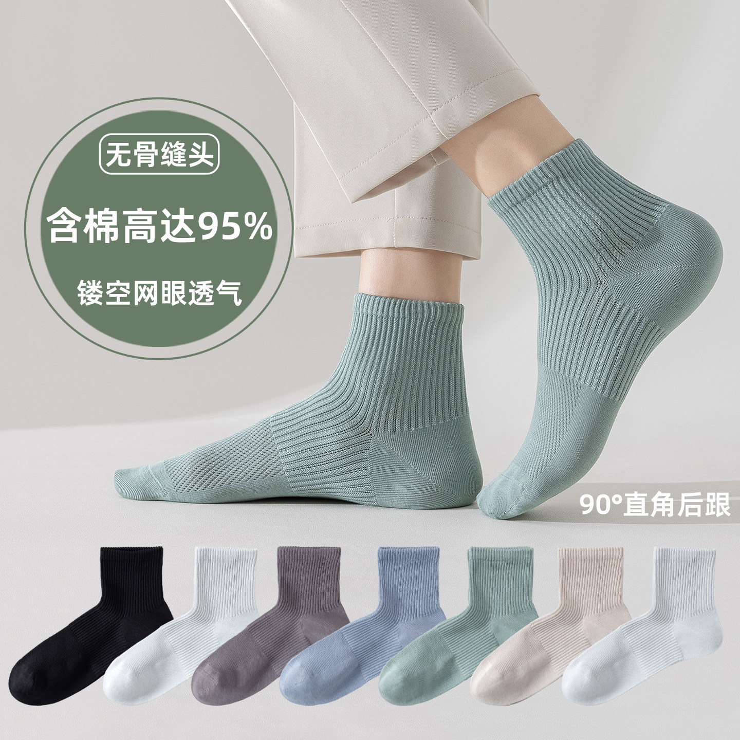 春夏薄款男士纯棉袜子夏季网眼透气不臭脚全棉短袜舒适无骨直角袜