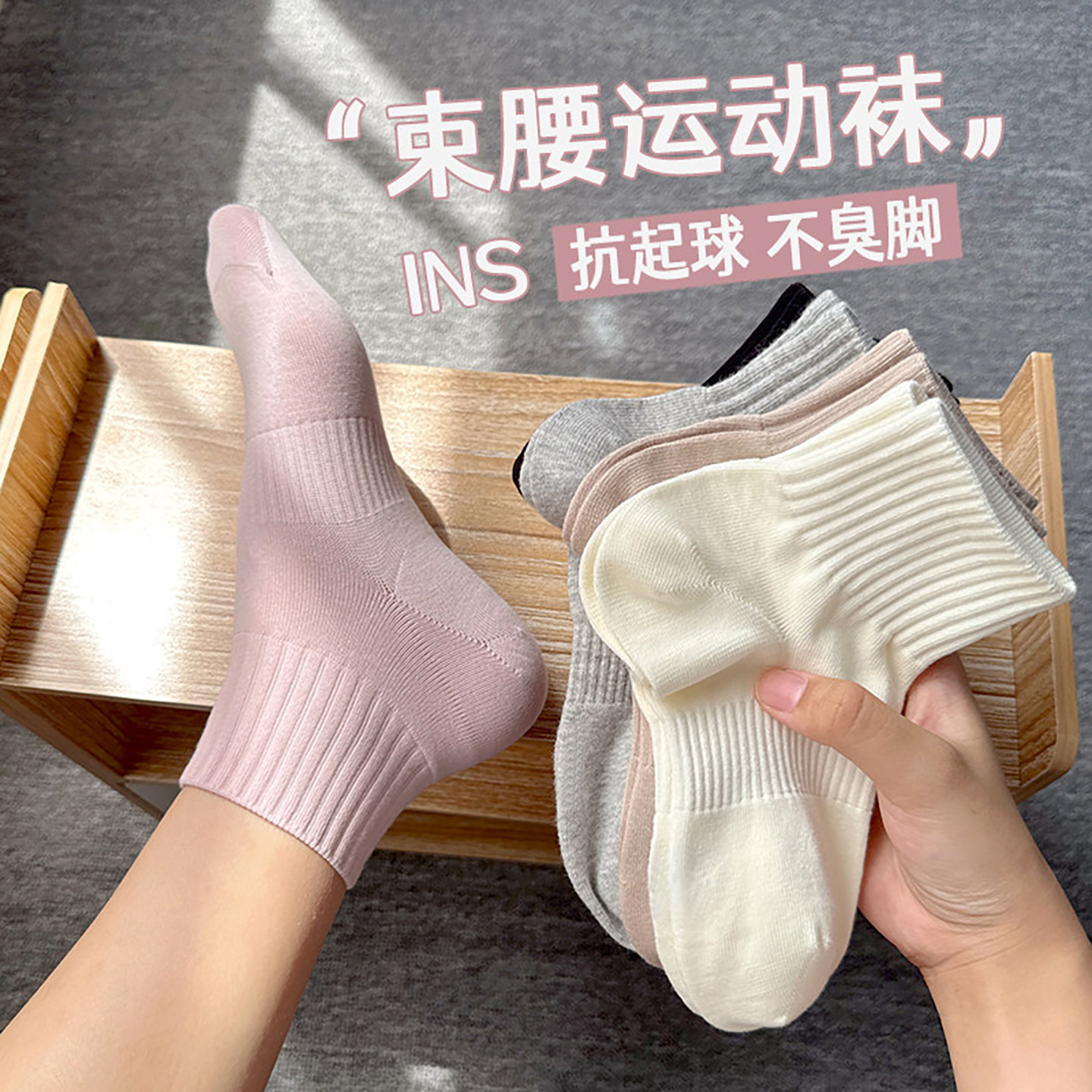 运动防滑防臭纯棉袜子女束腰直角袜无骨短筒袜纯色吸汗透气不掉跟