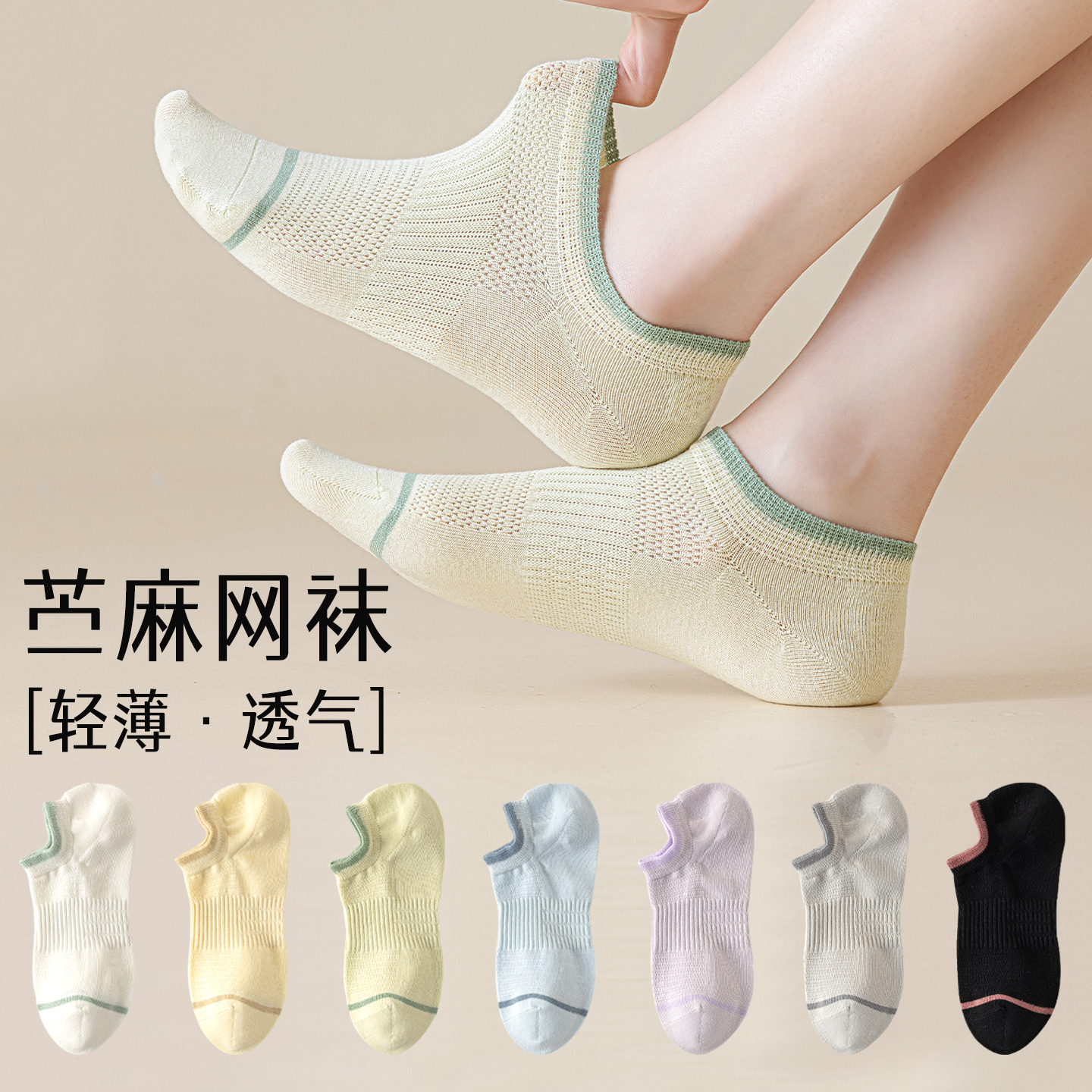 天然苎麻袜子女夏季薄款透气网眼棉麻短袜抑菌防臭无骨船袜不掉跟