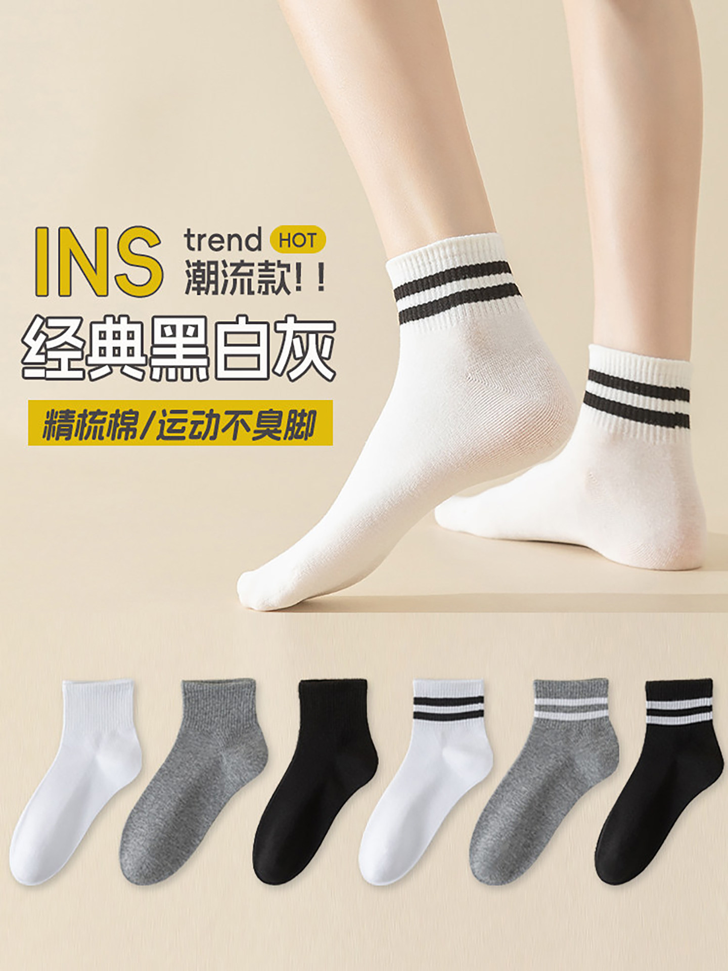 运动袜子女秋季纯棉短筒袜女生ins潮透气不臭脚短袜二杠无骨减龄