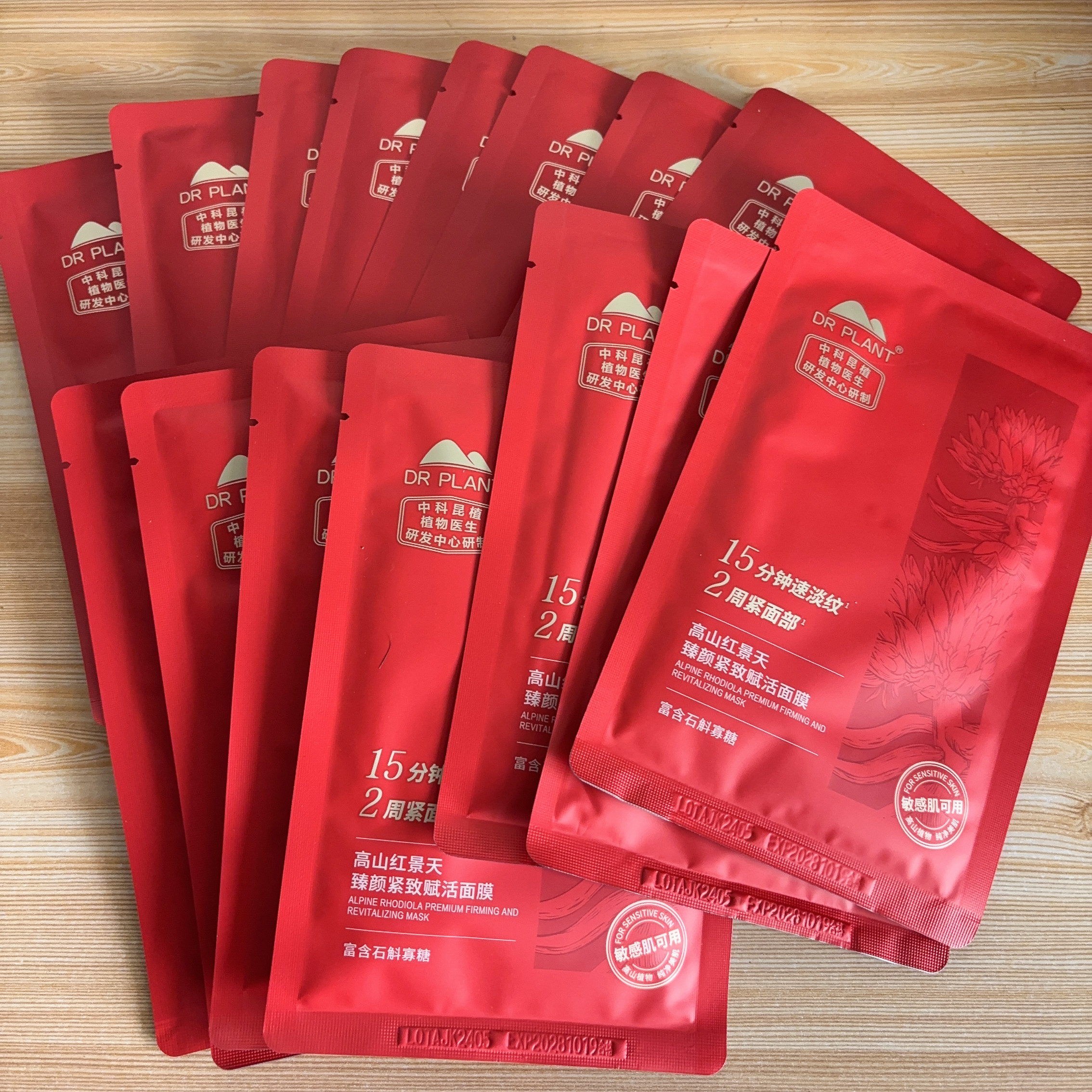 植物医生高山红景天面膜补水臻颜抗皱滋养修护舒缓旗舰店官方正品