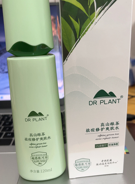 植物医生高山绿茶祛痘修护爽肤水120毫升补水控油旗舰店官方正品