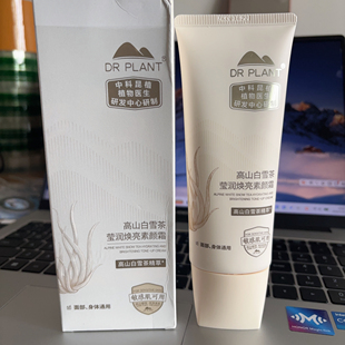 植物医生高山白茶莹润焕亮素颜霜保湿补水提亮肤色官方正品温和