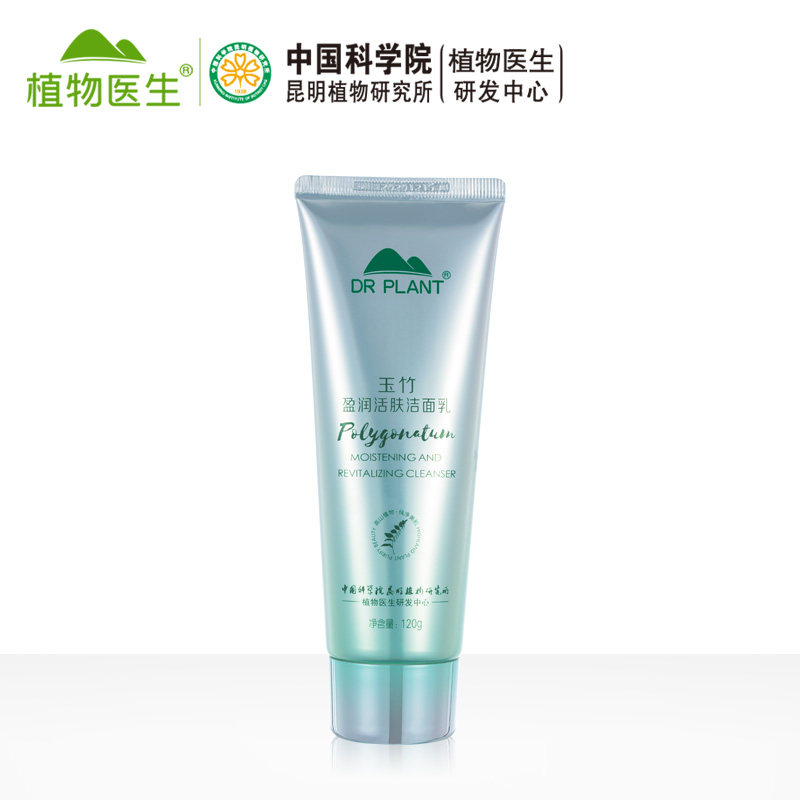 植物医生玉竹洗面奶女洁面乳正品