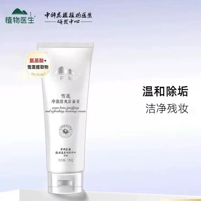洁面膏洗面奶深层清泡沫植物医生