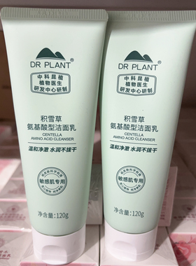 植物医生积雪草洁面乳氨基酸洗面奶泡沫温和舒缓敏感旗舰官方正品