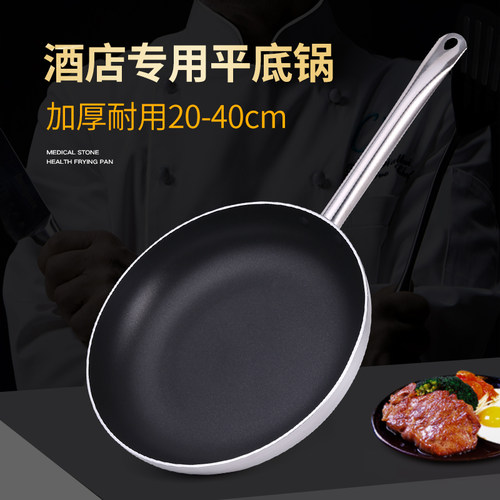 平底锅烙饼不沾煎盘煤气灶专用