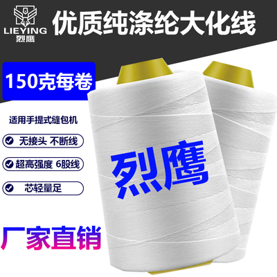 烈鹰封包线适合各种缝包机