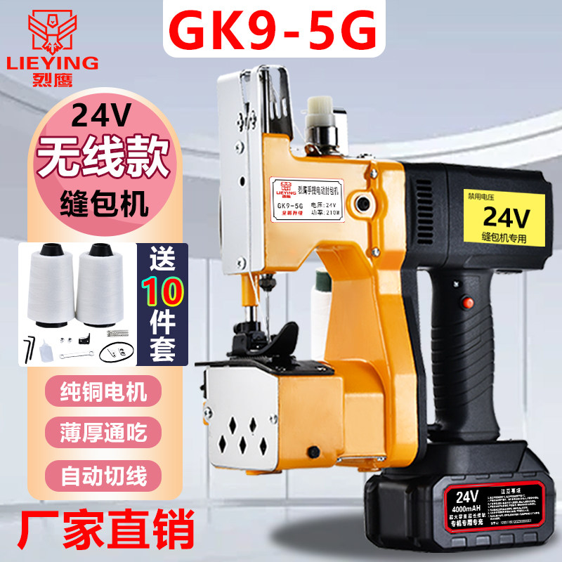烈鹰GK9-5G手提式充电型缝包机封口机24V户外缝包机无线封包机